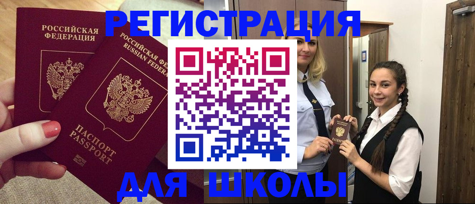 прописка для школы в Феодосии
