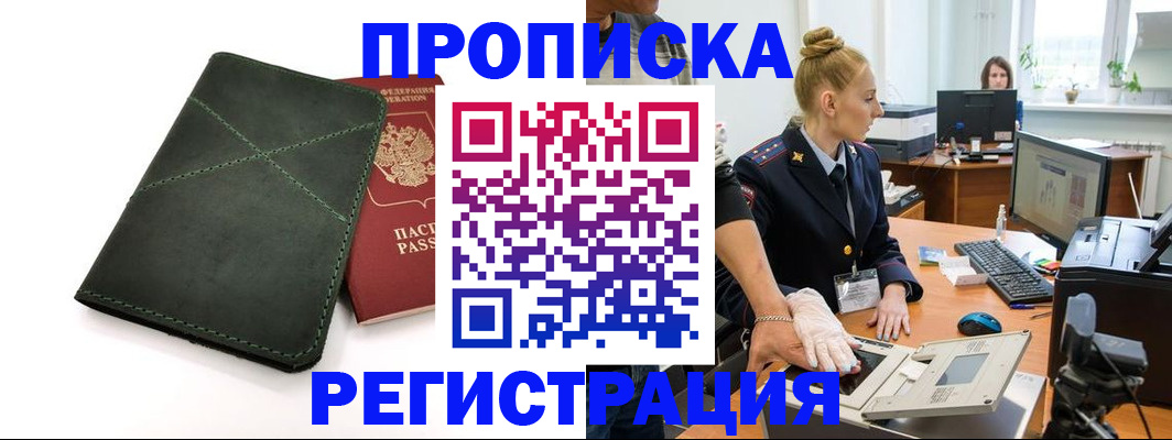 прописка 2025 в Феодосии